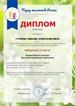 Всероссийский конкурс Бал цветов. Гуляева Л. Диплом 2_page-0001