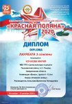 Региональный военно-патриотический онлайн конкурс, Красная поляна 2020. КочноваМ, Лауреат 3