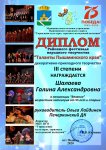 Районный фестиваль народного творчества Таланты Пышминского края. ШалаеваГ, диплом 3
