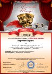 7 Международный конкурс Надежды России. Березан К. Диплом 1_page-0001