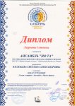 Международный конкурс-фестиваль Сибирь зажги звезды. Ансамбль НОТА. Лауреат 1_page-0001